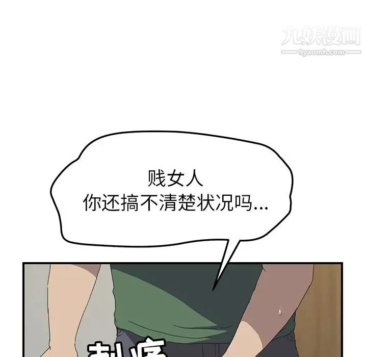 我的野蛮室友 - 第15话 - page 112