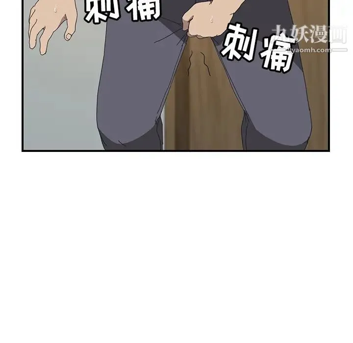 我的野蛮室友 - 第15话 - page 113