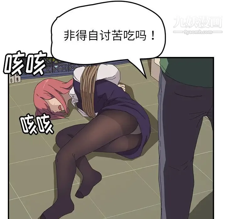 我的野蛮室友 - 第15话 - page 114
