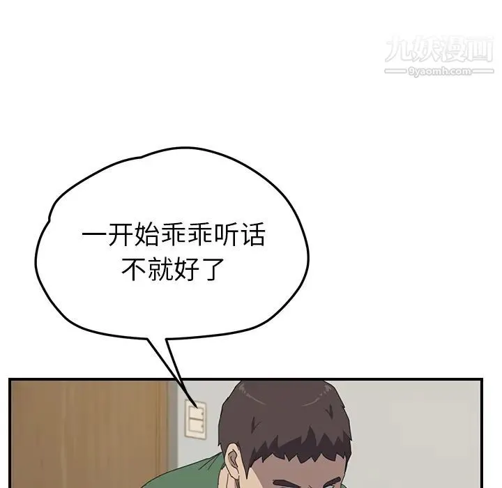 我的野蛮室友 - 第15话 - page 117