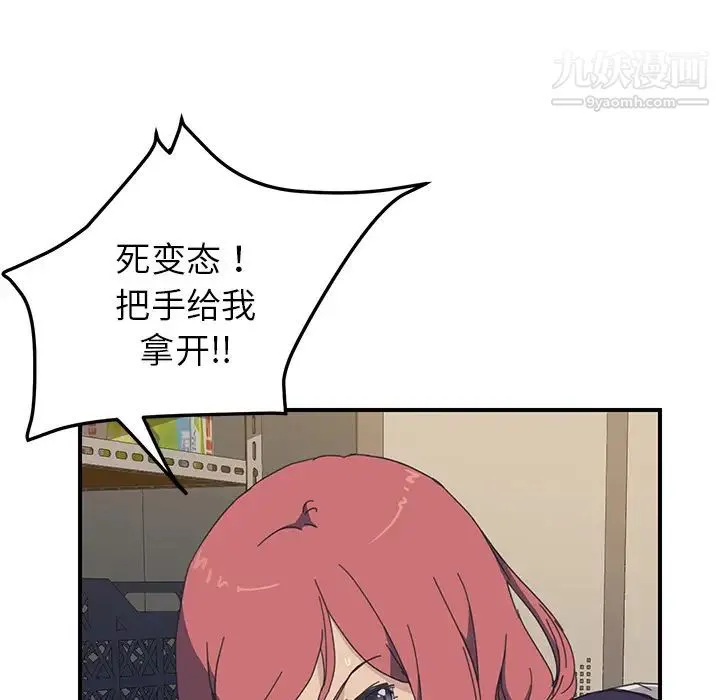 我的野蛮室友 - 第15话 - page 121