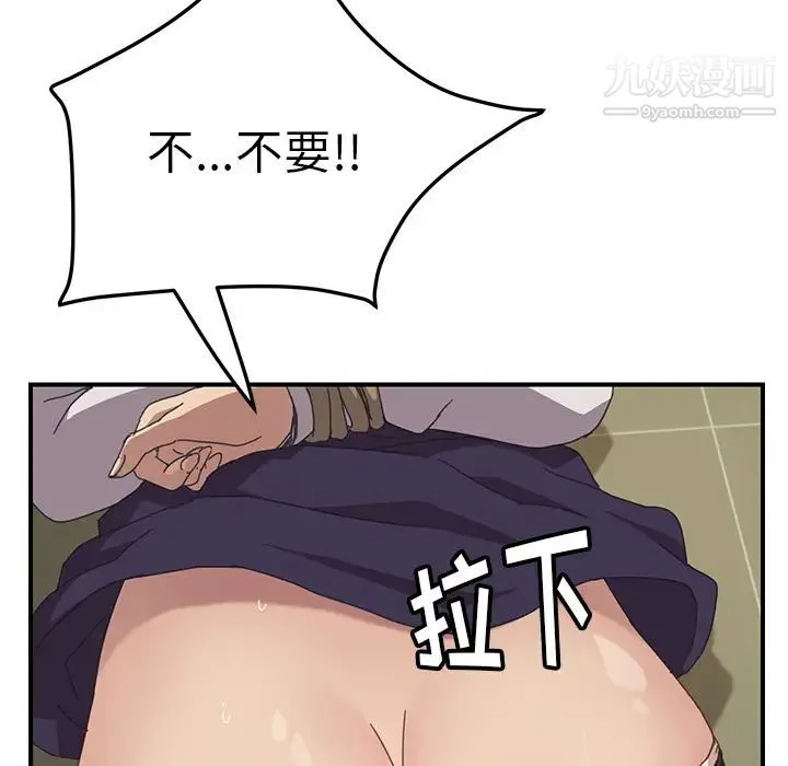 我的野蛮室友 - 第15话 - page 123