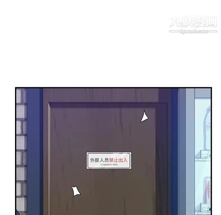 我的野蛮室友 - 第15话 - page 125