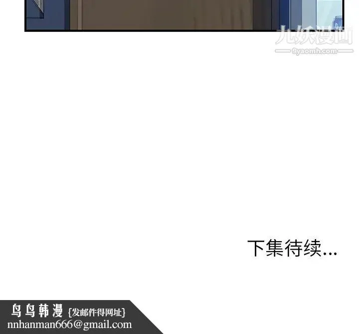 我的野蛮室友 - 第15话 - page 126