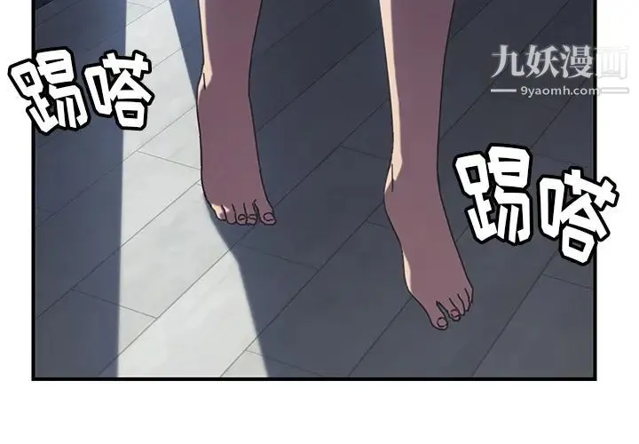 我的野蛮室友 - 第8话 - page 2