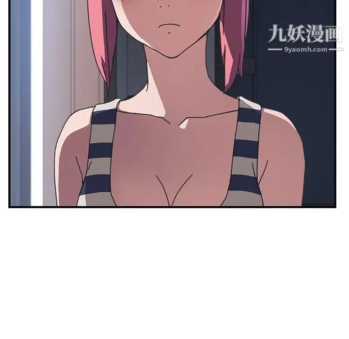 我的野蛮室友 - 第8话 - page 9