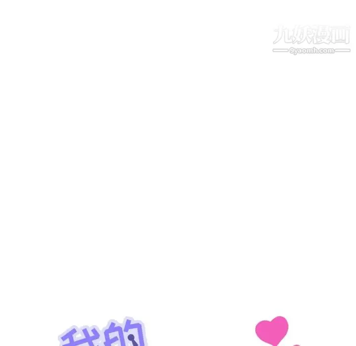 我的野蛮室友 - 第8话 - page 10