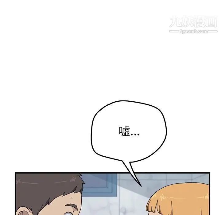 我的野蛮室友 - 第8话 - page 19