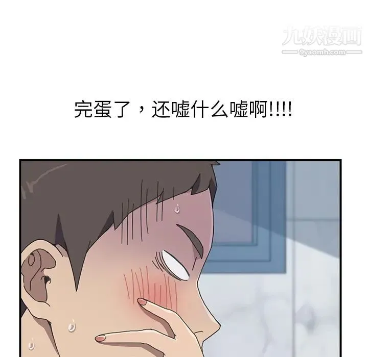 我的野蛮室友 - 第8话 - page 21