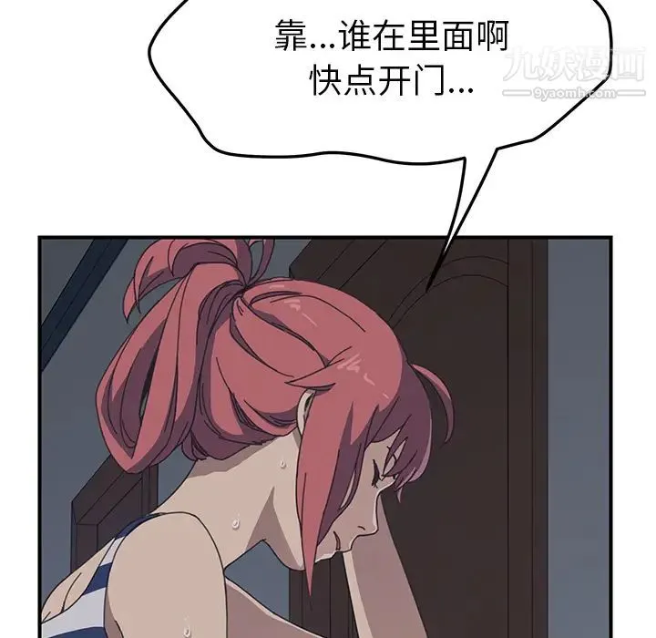 我的野蛮室友 - 第8话 - page 23
