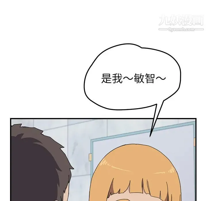 我的野蛮室友 - 第8话 - page 25