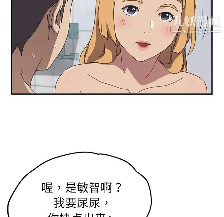 我的野蛮室友 - 第8话 - page 26