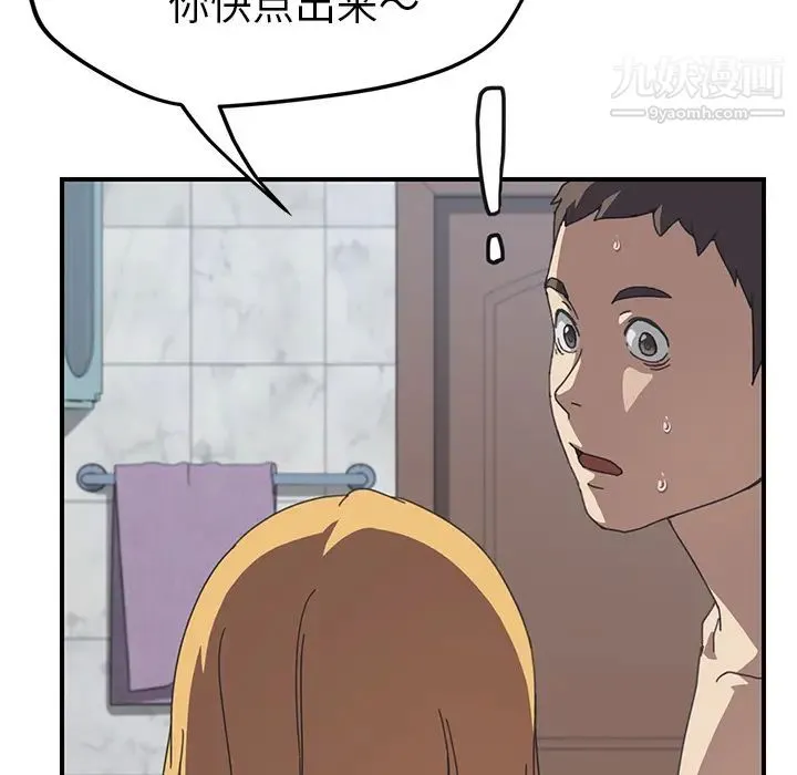 我的野蛮室友 - 第8话 - page 27