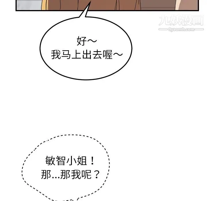 我的野蛮室友 - 第8话 - page 28