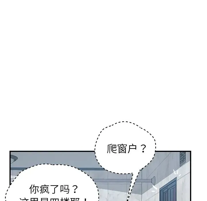 我的野蛮室友 - 第8话 - page 30