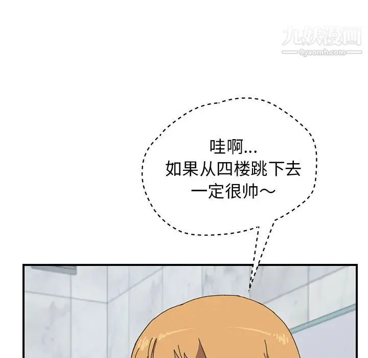 我的野蛮室友 - 第8话 - page 32