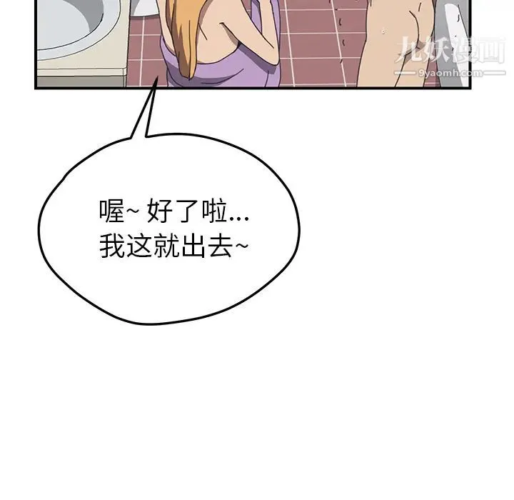 我的野蛮室友 - 第8话 - page 37