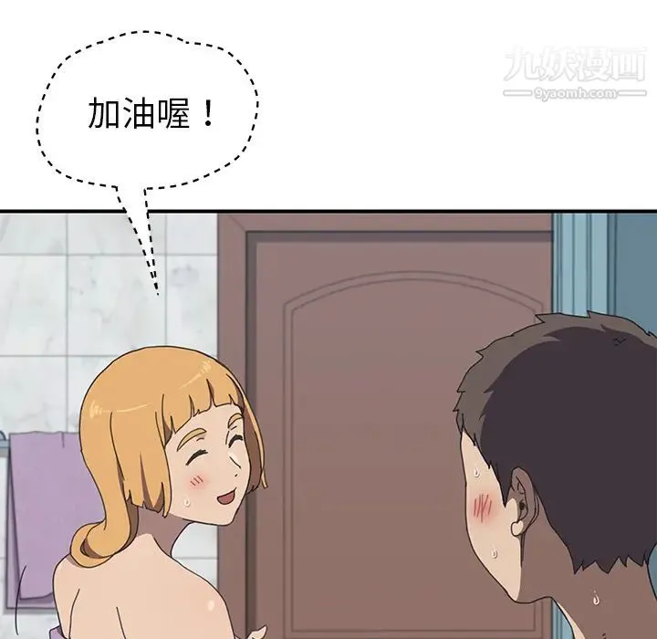 我的野蛮室友 - 第8话 - page 38