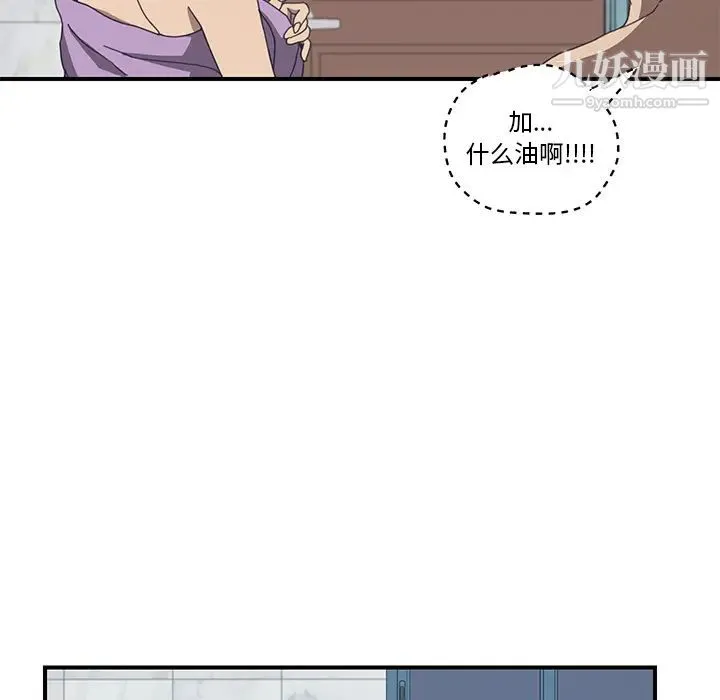 我的野蛮室友 - 第8话 - page 39
