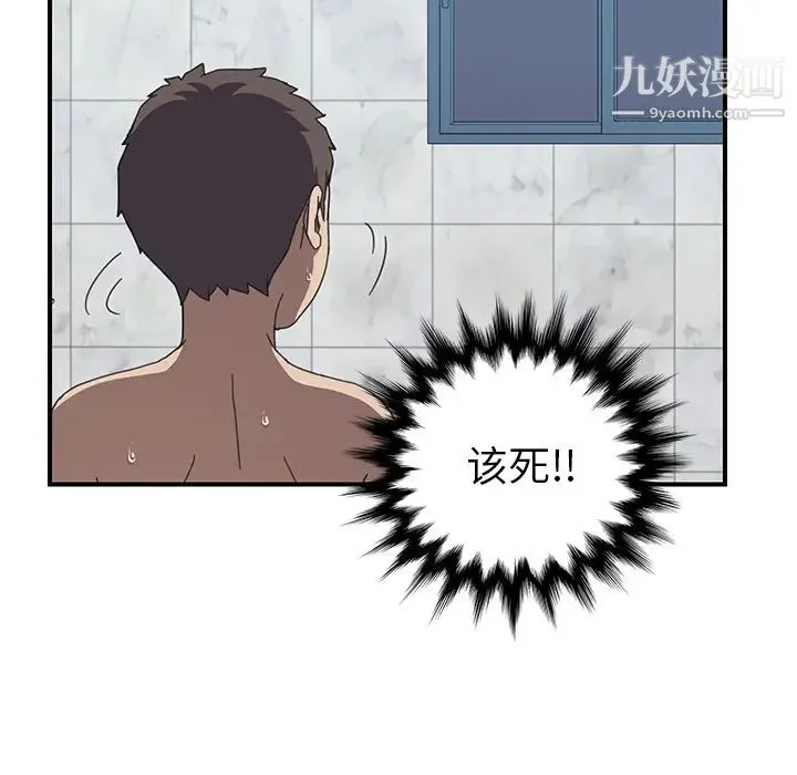 我的野蛮室友 - 第8话 - page 40