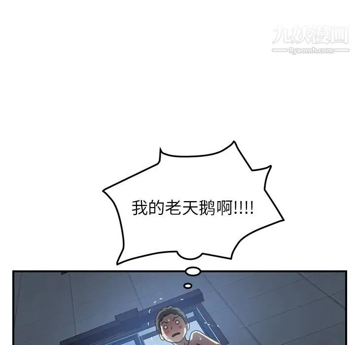 我的野蛮室友 - 第8话 - page 46