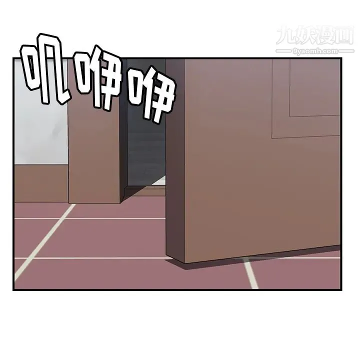 我的野蛮室友 - 第8话 - page 50
