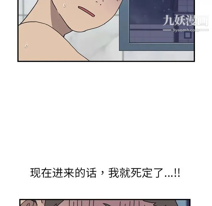 我的野蛮室友 - 第8话 - page 53