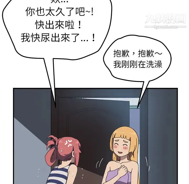 我的野蛮室友 - 第8话 - page 55
