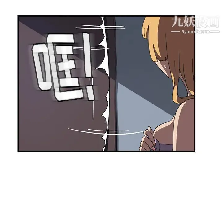 我的野蛮室友 - 第8话 - page 57