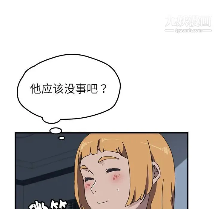 我的野蛮室友 - 第8话 - page 58