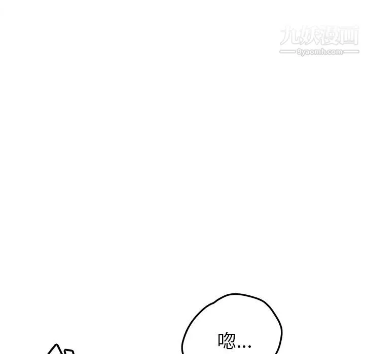 我的野蛮室友 - 第8话 - page 63