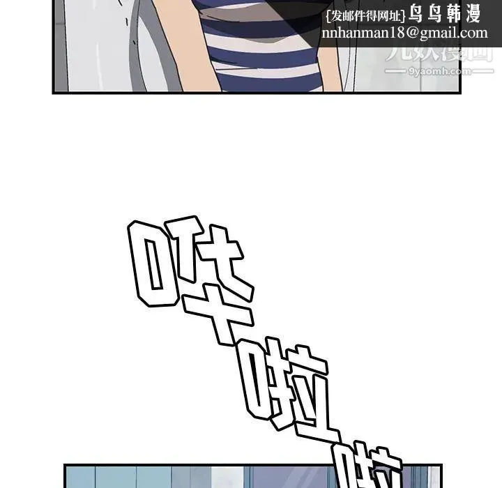 我的野蛮室友 - 第8话 - page 65