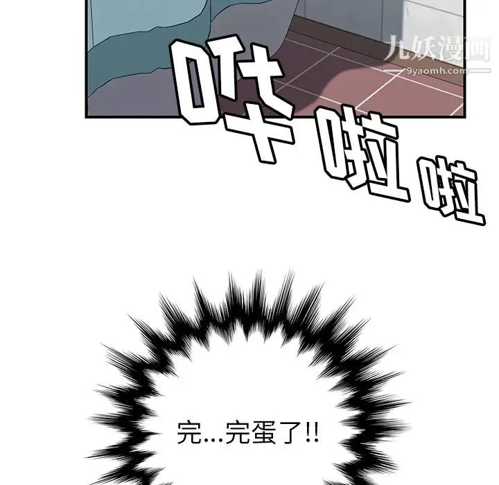我的野蛮室友 - 第8话 - page 68