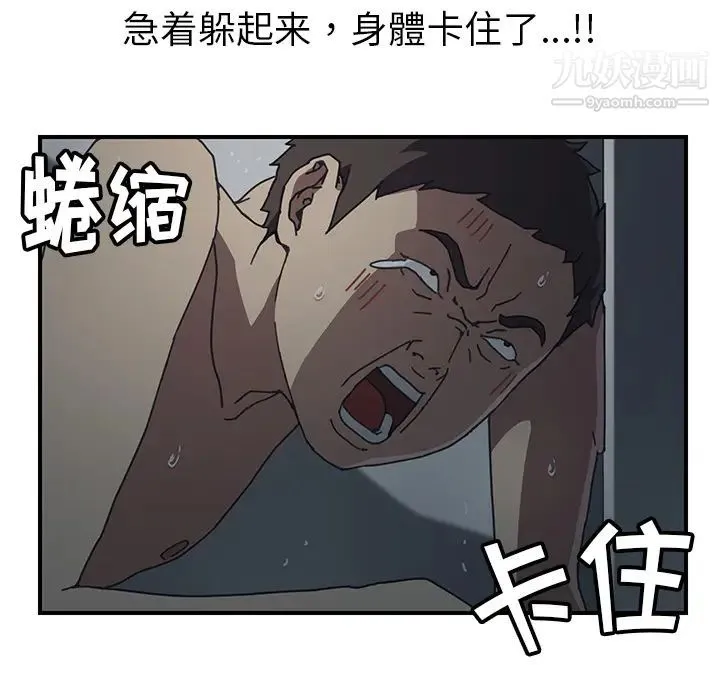 我的野蛮室友 - 第8话 - page 71