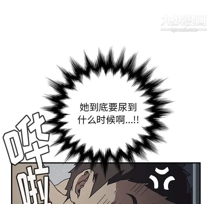 我的野蛮室友 - 第8话 - page 75