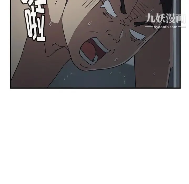 我的野蛮室友 - 第8话 - page 76