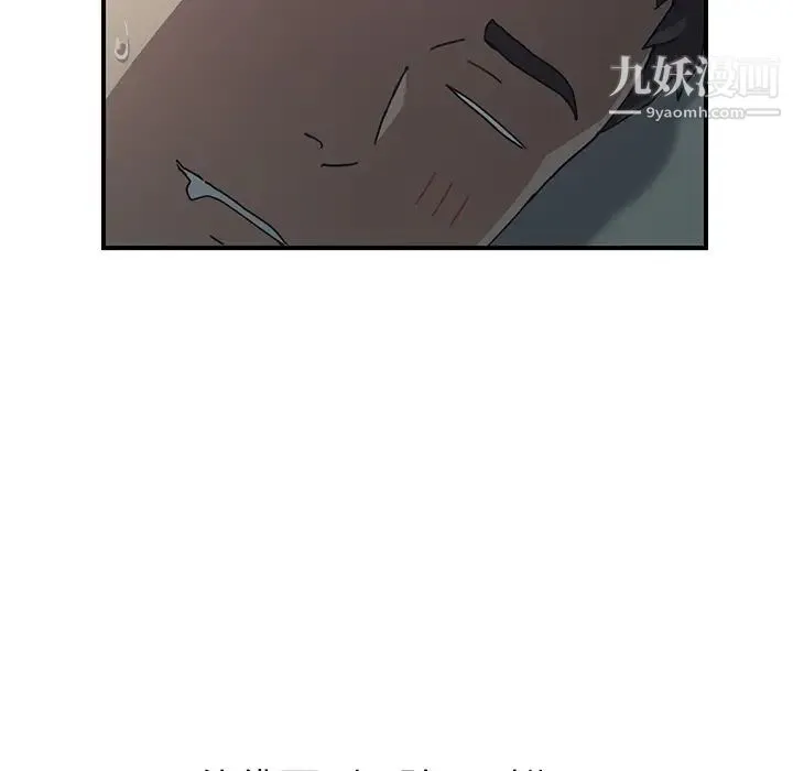 我的野蛮室友 - 第8话 - page 79
