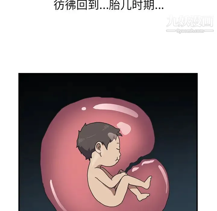 我的野蛮室友 - 第8话 - page 80