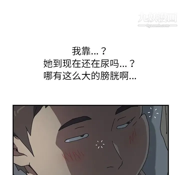 我的野蛮室友 - 第8话 - page 86