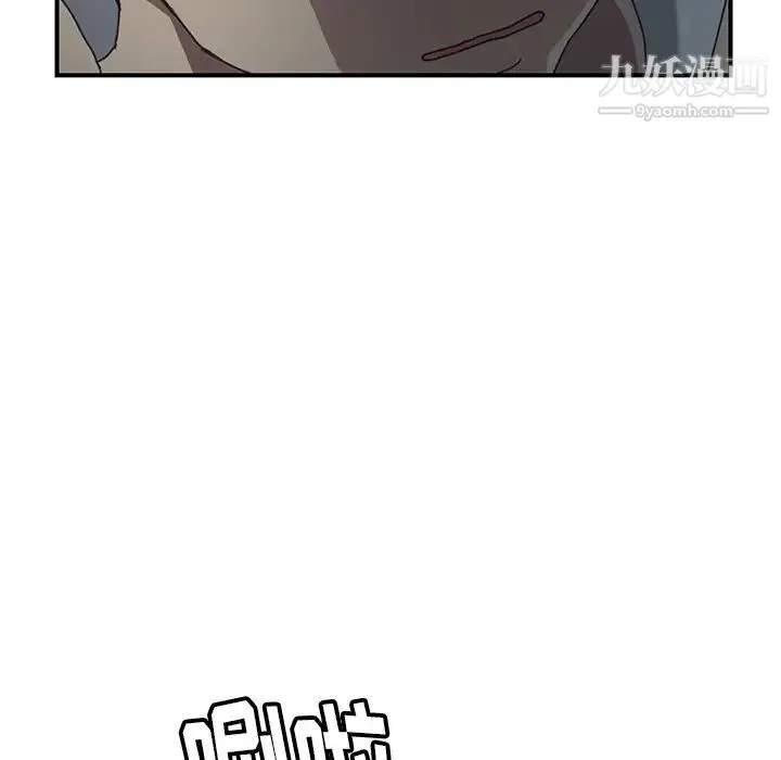 我的野蛮室友 - 第8话 - page 87