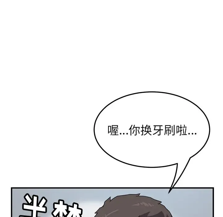 我的野蛮室友 - 第8话 - page 94
