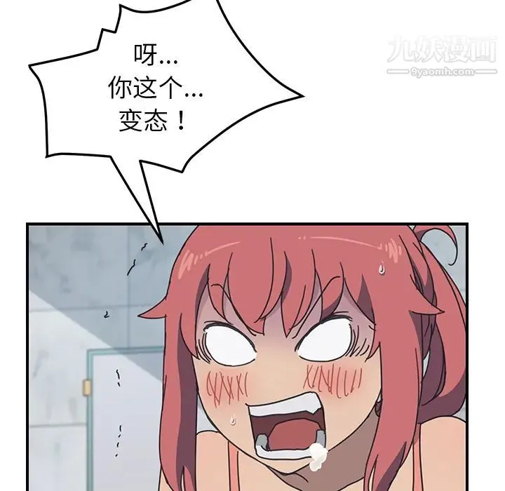 我的野蛮室友 - 第8话 - page 98
