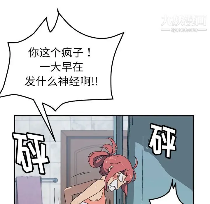 我的野蛮室友 - 第8话 - page 100