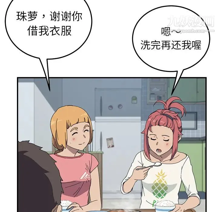 我的野蛮室友 - 第8话 - page 107