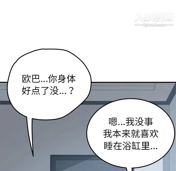 我的野蛮室友 - 第8话 - page 110