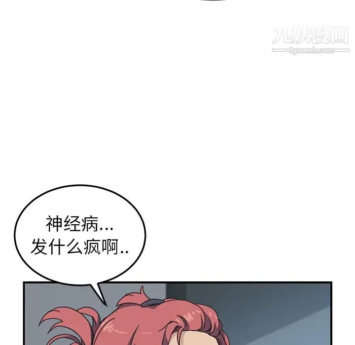 我的野蛮室友 - 第8话 - page 112