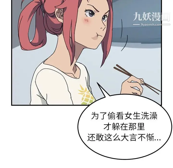 我的野蛮室友 - 第8话 - page 113