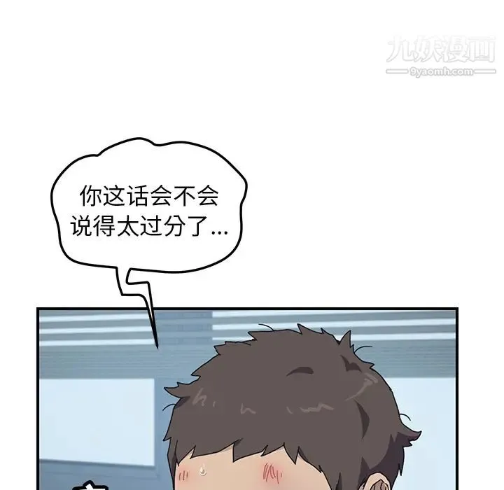 我的野蛮室友 - 第8话 - page 114