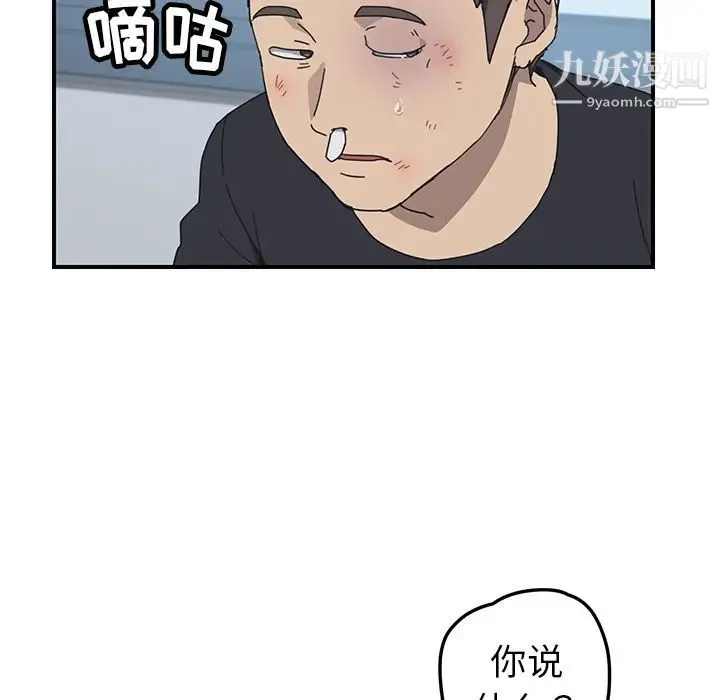 我的野蛮室友 - 第8话 - page 115