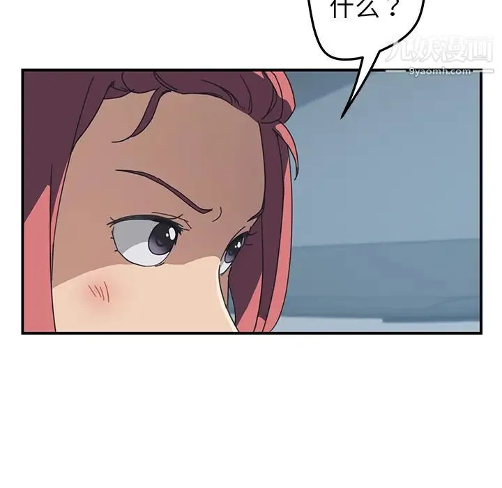 我的野蛮室友 - 第8话 - page 116